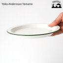 山野アンダーソン陽子 Yoko Andersson Yamano Cords リムプレート 17cm 磁器 日本製 食洗器&電子レンジ対応 小皿 副菜皿 ケーキ皿 (ホワイト/グリーン/ブラウン/ブラック)