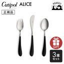 \全商品P10倍:0のつく日♪/ クチポ—ル cutipol アリス Alice ブラック/シルバー 3pcs | カトラリー 子供用 キッズ スプ...