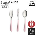 クチポ—ル cutipol アリス Alice ピンク/シルバー 3pcs | カトラリー 子供用 キッズ スプーン フォーク ナイフ CUTIPO...