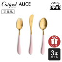 クチポ—ル cutipol アリス Alice ピンク/ゴールド 3pcs | カトラリー 子供用 キッズ スプーン フォーク ナイフ CUTIPO...