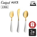 クチポ—ル cutipol アリス Alice ホワイト/ゴールド 3pcs | カトラリー 子供用 キッズ スプーン フォーク ナイフ CUTIP...