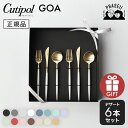 \P10倍:15日限定♪/ クチポ—ル GOA デザート 6本 ゴールド | カトラリー スプーン フォーク ナイフ cutipol ゴア クチポー...