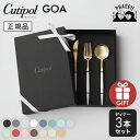 \マラソン期間:クーポン利用で10%OFF/ クチポ—ル GOA ディナー 3本セット ゴールド | カトラリー スプーン フォーク ナイフ cut...