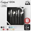 \マラソン期間:クーポン利用で10%OFF/ クチポ—ル GOA ディナー 6本セット シルバー | カトラリー スプーン フォーク ナイフ cut...