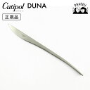 \マラソン期間:クーポン利用で10%OFF/ クチポ—ル cutipol デュナ DUNA DU03F テーブルナイフ | カトラリー ナイフ CU...