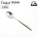 クチポ—ル cutipol デュナ DUNA DU08F デザートスプーン | カトラリー スプーン CUTIPOL ポルトガル おしゃれ 高級 ブ...