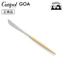 クチポ—ル cutipol ゴア GOA ベージュ/シルバー GO03BE テーブルナイフ | カトラリー ナイフ CUTIPOL ポルトガル おし...