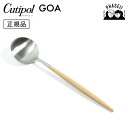 クチポ—ル cutipol ゴア GOA ベージュ/シルバー GO05BE テーブルスプーン | カトラリー スプーン CUTIPOL ポルトガル ...