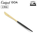 クチポ—ル cutipol ゴア GOA ブラック/ゴールド GO03G テーブルナイフ | カトラリー ナイフ CUTIPOL ポルトガル おしゃ...