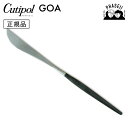 クチポ—ル cutipol ゴア GOA ブラック/シルバー GO16 サービングナイフ | カトラリー ナイフ CUTIPOL ポルトガル おしゃ...