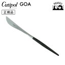 クチポ—ル cutipol ゴア GOA ブラック/シルバー GO32 ステーキナイフ | カトラリー ナイフ CUTIPOL ポルトガル おしゃれ...
