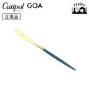 クチポ—ル cutipol ゴア GOA ブルー/ゴールド GO06GB デザートナイフ | カトラリー ナイフ CUTIPOL ポルトガル おしゃ...