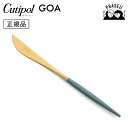 クチポ—ル cutipol ゴア GOA ブルーセージ/ゴールド GO06GGB デザートナイフ ※デザートナイフのみ(画像はカラーイメージです) ...