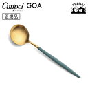クチポ—ル cutipol ゴア GOA ブルーセージ/ゴールド GO05GGB テーブルスプーン ※テーブルスプーンのみ(画像はカラーイメージです...