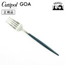 クチポ—ル cutipol ゴア GOA ブルー/シルバー GO04BLE テーブルフォーク | カトラリー フォーク CUTIPOL ポルトガル ...