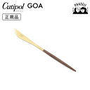 クチポ—ル cutipol ゴア GOA ブラウン/ゴールド GO06BGB デザートナイフ | カトラリー ナイフ CUTIPOL ポルトガル お...
