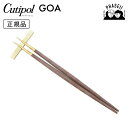 クチポ—ル cutipol ゴア GOA ブラウン/ゴールド GO29BGB 箸+箸置きセット | カトラリー 箸 はし CUTIPOL ポルトガル...