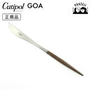 クチポ—ル cutipol ゴア GOA ブラウン/シルバー GO03B テーブルナイフ | カトラリー ナイフ CUTIPOL ポルトガル おしゃ...