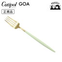 クチポ—ル cutipol ゴア GOA セラドン/ゴールド GO04CEGB テーブルフォーク | カトラリー フォーク CUTIPOL ポルトガ...