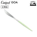 クチポ—ル cutipol ゴア GOA セラドン/シルバー GO03CE テーブルナイフ | カトラリー ナイフ CUTIPOL ポルトガル おし...