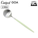 クチポ—ル cutipol ゴア GOA セラドン/シルバー GO05CE テーブルスプーン | カトラリー スプーン CUTIPOL ポルトガル ...