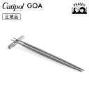 クチポ—ル cutipol ゴア GOA グレイ/シルバー GO29GR 箸+箸置きセット | カトラリー 箸 はし CUTIPOL ポルトガル お...