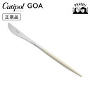 クチポ—ル cutipol ゴア GOA ライトアイボリー/シルバー GO03LIV テーブルナイフ | カトラリー ナイフ CUTIPOL ポルト...