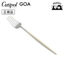 クチポ—ル cutipol ゴア GOA ライトアイボリー/シルバー GO04LIV テーブルフォーク | カトラリー フォーク CUTIPOL ポ...