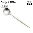 クチポ—ル cutipol ゴア GOA ライトアイボリー/シルバー GO05LIV テーブルスプーン | カトラリー スプーン CUTIPOL ポ...