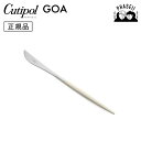 クチポ-ル cutipol ゴア GOA ライトアイボリー/シルバー GO06LIV デザートナイフ | カトラリー ナイフ CUTIPOL ポルトガル おしゃれ 高級 ブランド おすすめ 人気 お祝い 結婚祝い 新築祝い 新生活 贈り物 プレゼント ギフト 【正規品】