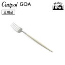 クチポ—ル cutipol ゴア GOA ライトアイボリー/シルバー GO07LIV デザートフォーク | カトラリー フォーク CUTIPOL ポ...