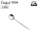 クチポ—ル cutipol ゴア GOA ライトアイボリー/シルバー GO11LIV コーヒー/ティースプーン | カトラリー スプーン CUTIP...