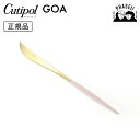 クチポ—ル cutipol ゴア GOA ピンク/ゴールド GO03PKGB テーブルナイフ | カトラリー ナイフ CUTIPOL ポルトガル お...