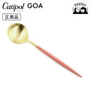 クチポ—ル cutipol ゴア GOA レッド/ゴールド GO05RG テーブルスプーン | カトラリー スプーン CUTIPOL ポルトガル お...