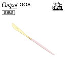 クチポ—ル cutipol ゴア GOA ピンク/ゴールド GO06PKGB デザートナイフ | カトラリー ナイフ CUTIPOL ポルトガル お...