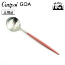 \マラソン期間:クーポン利用で10%OFF/ クチポ—ル cutipol ゴア GOA レッド/シルバー GO05R テーブルスプーン | カトラリ...