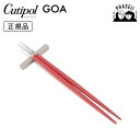 クチポ—ル cutipol ゴア GOA レッド/シルバー GO29R 箸+箸置きセット | カトラリー 箸 はし CUTIPOL ポルトガル おし...