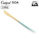 クチポ—ル cutipol ゴア GOA ターコイズ/ゴールド GO03TGB テーブルナイフ | カトラリー ナイフ CUTIPOL ポルトガル ...