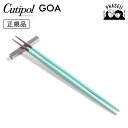 クチポ—ル cutipol ゴア GOA ターコイズ/シルバー GO29T 箸+箸置き セット | カトラリー 箸 はし CUTIPOL ポルトガル...