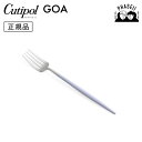 クチポ—ル cutipol ゴア GOA バイオレット/シルバー GO07V デザートフォーク | カトラリー フォーク CUTIPOL ポルトガル...