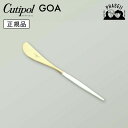 クチポ—ル cutipol ゴア GOA ホワイト/ゴールド GO25GW バタースプレッダー | カトラリー バター ナイフ スプレッダー CUT...