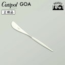 クチポ—ル cutipol ゴア GOA ホワイト/シルバー GO25W バタースプレッダー | カトラリー バター ナイフ スプレッダー CUTI...