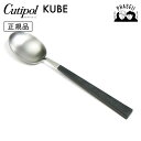 【マラソン期間:クーポン利用で10%OFF】 クチポ—ル cutipol クーベ KUBE ブラック/シルバー KU.05 テーブルスプーン | カトラリー スプーン CUTIPOL ポルトガル おしゃれ 高級 ブランド 人気 お祝い 結婚祝い 新築祝い 新生活 贈り物 ギフト(3)