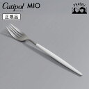 クチポ—ル cutipol ミオ MIO ホワイト/シルバー MI04W テーブルフォーク | カトラリー フォーク CUTIPOL ポルトガル お...