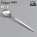 クチポ—ル cutipol ミオ MIO ホワイト/シルバー MI05W テーブルスプーン | カトラリー スプーン CUTIPOL ポルトガル お...