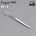 クチポ—ル cutipol ミオ MIO ホワイト/シルバー MI07W デザートフォーク | カトラリー フォーク CUTIPOL ポルトガル お...