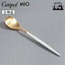 クチポ—ル cutipol ミオ MIO ホワイト/ゴールド MI05WGB テーブルスプーン | カトラリー スプーン CUTIPOL ポルトガル...