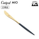 クチポ—ル cutipol ミオ MIO ブルー/ゴールド MI03BLEGB テーブルナイフ ※ナイフのみ(画像はカラーイメージです) | カトラ...