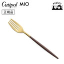 クチポ—ル cutipol ミオ MIO ブラウン/ゴールドMI04BGB テーブルフォーク ※フォークのみ(画像はカラーイメージです) | カトラ...