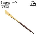 クチポ—ル cutipol ミオ MIO ブラウン/ゴールドMI03BGB テーブルナイフ ※ナイフのみ(画像はカラーイメージです) | カトラリー...